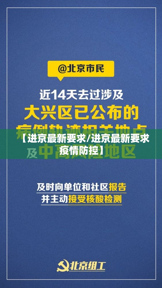 【进京最新要求/进京最新要求疫情防控】