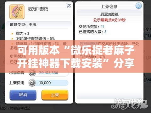 可用版本“微乐捉老麻子开挂神器下载安装”分享装挂详细步骤