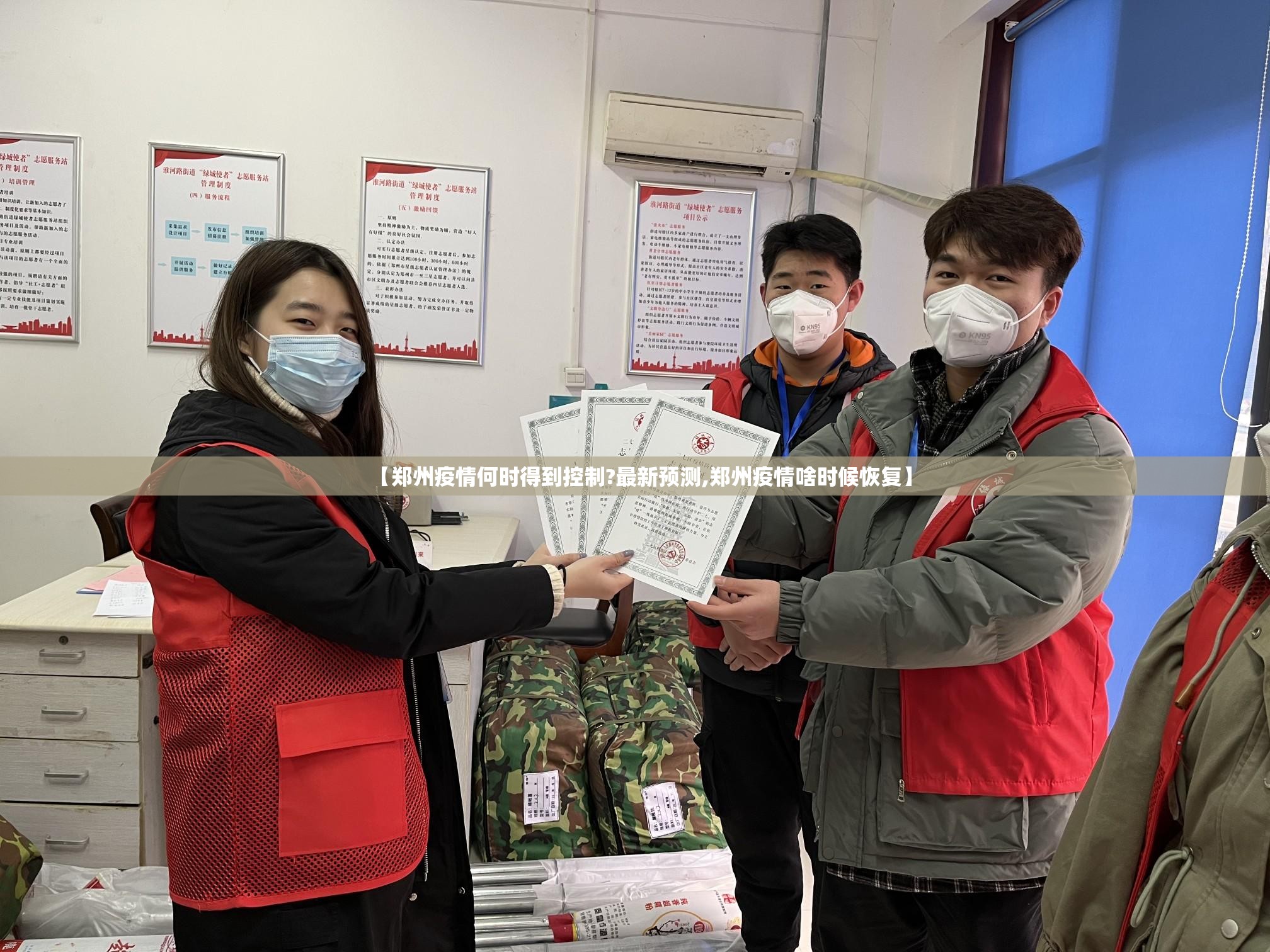 【郑州疫情何时得到控制?最新预测,郑州疫情啥时候恢复】