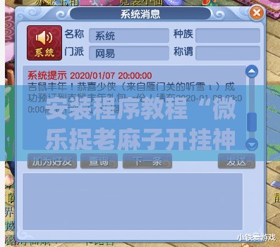 安装程序教程“微乐捉老麻子开挂神器下载安装”(透视挂)辅助透视教程