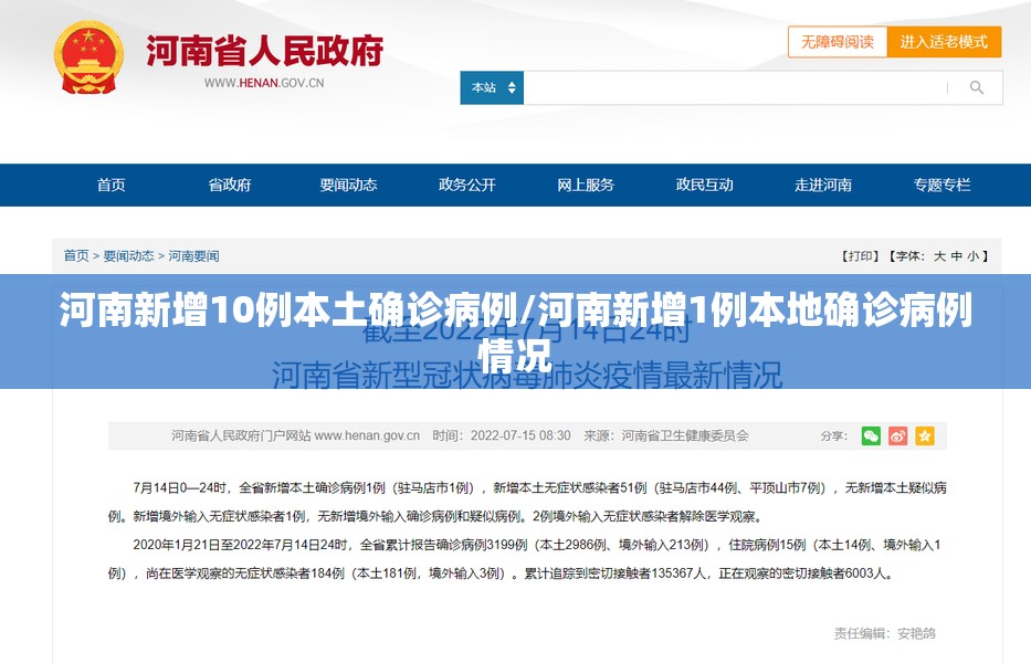 河南新增10例本土确诊病例/河南新增1例本地确诊病例情况 河南新增10例本土确诊病例/河南新增1例本地确诊病例情况