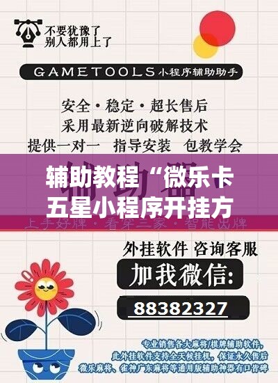 辅助教程“微乐卡五星小程序开挂方法	”(透视挂)辅助透视教程