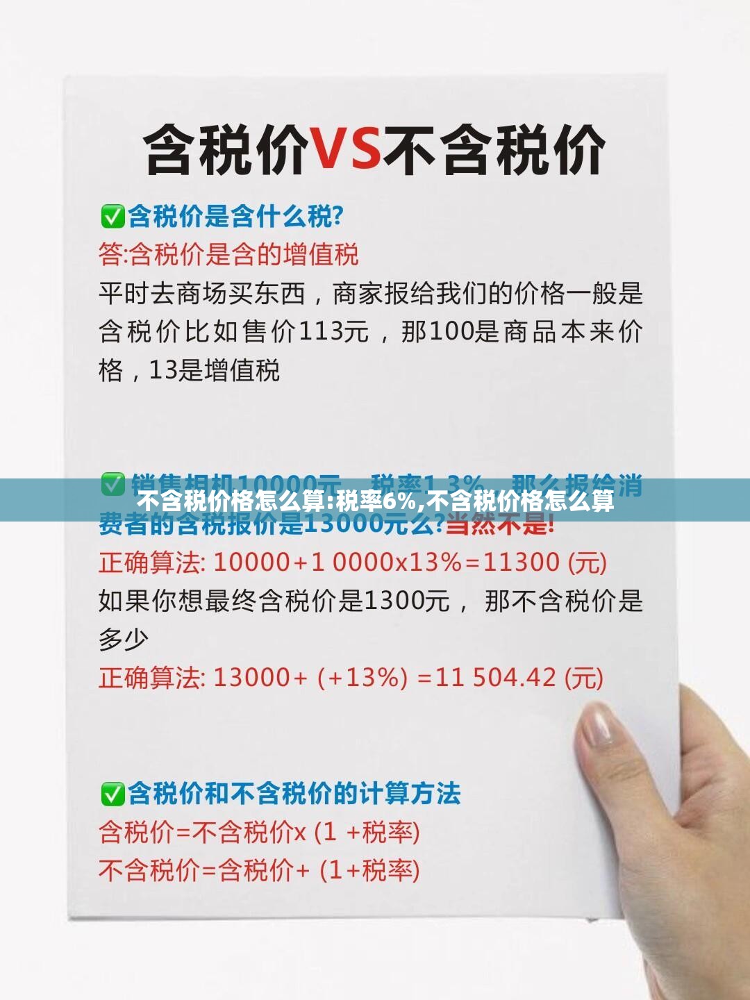 不含税价格怎么算:税率6%,不含税价格怎么算 不含税价格怎么算:税率6%,不含税价格怎么算