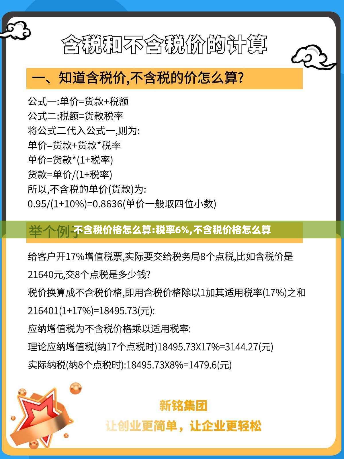 不含税价格怎么算:税率6%,不含税价格怎么算 不含税价格怎么算:税率6%,不含税价格怎么算