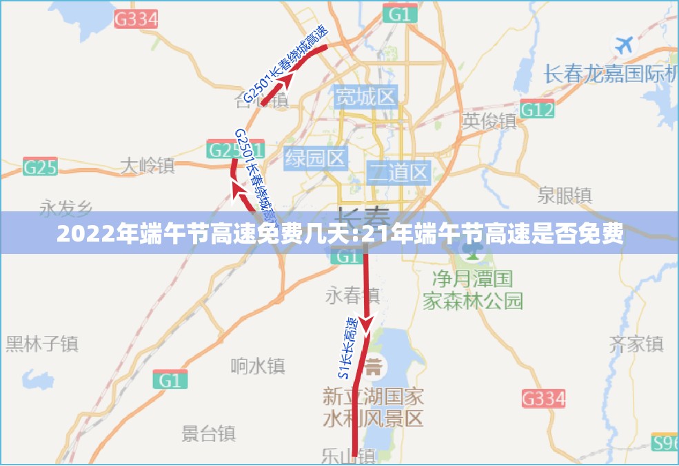 2022年端午节高速免费几天:21年端午节高速是否免费 2022年端午节高速免费几天:21年端午节高速是否免费