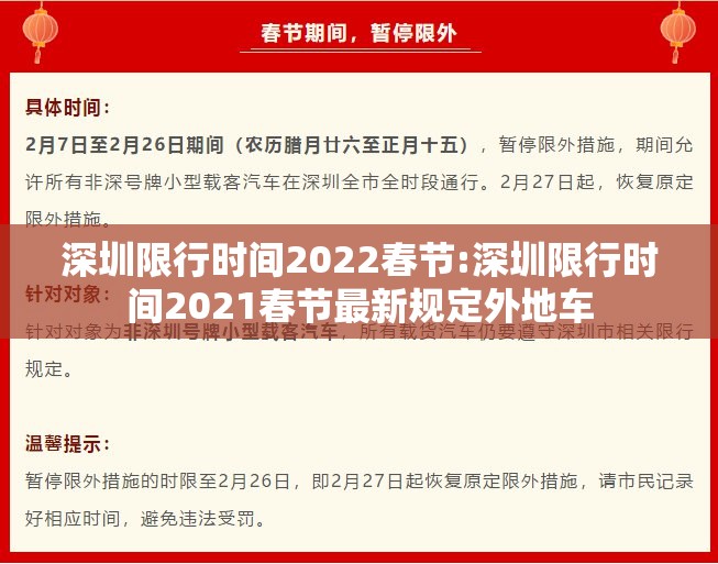 深圳限行时间2022春节:深圳限行时间2021春节最新规定外地车