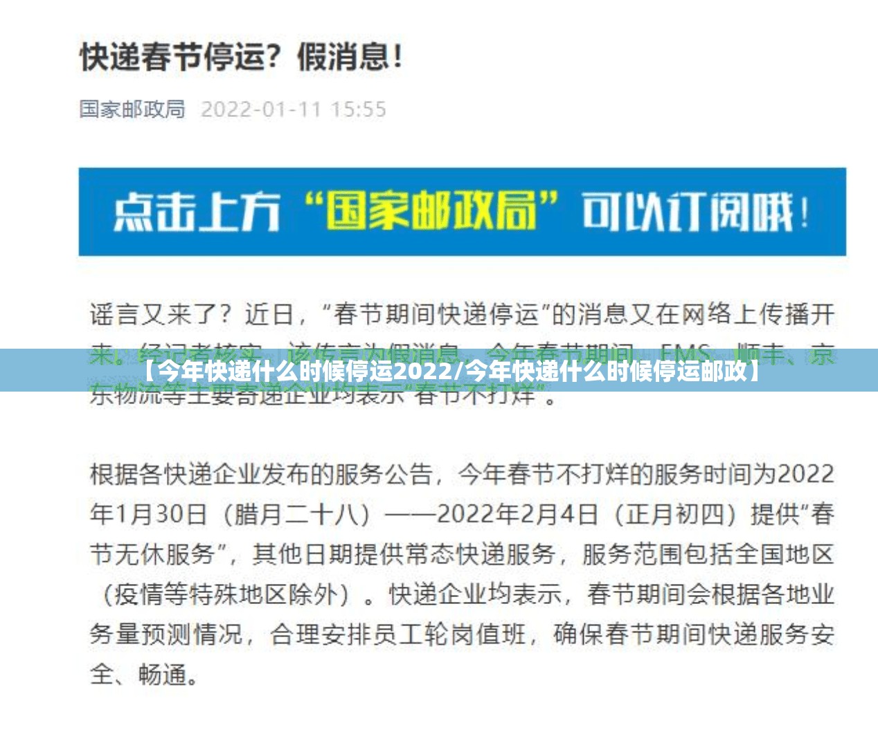 【今年快递什么时候停运2022/今年快递什么时候停运邮政】