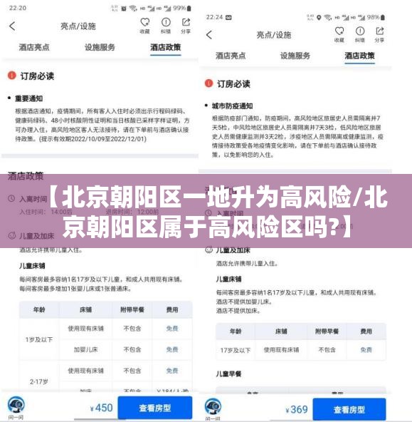 【北京朝阳区一地升为高风险/北京朝阳区属于高风险区吗?】