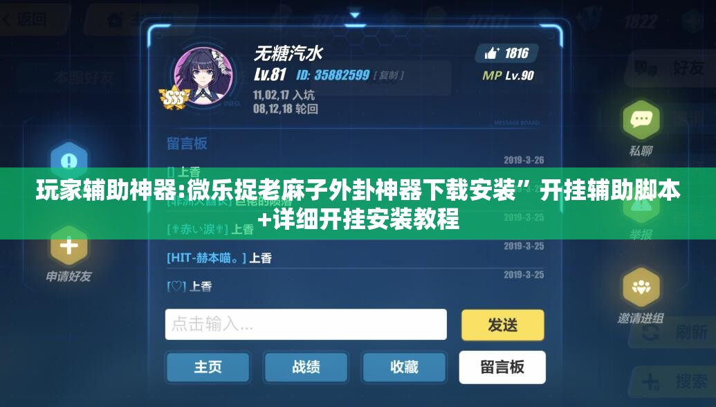 玩家辅助神器:微乐捉老麻子外卦神器下载安装	”开挂辅助脚本+详细开挂安装教程