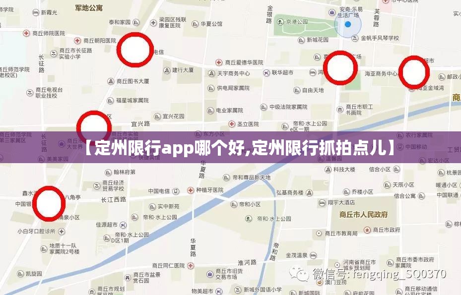 【定州限行app哪个好,定州限行抓拍点儿】
