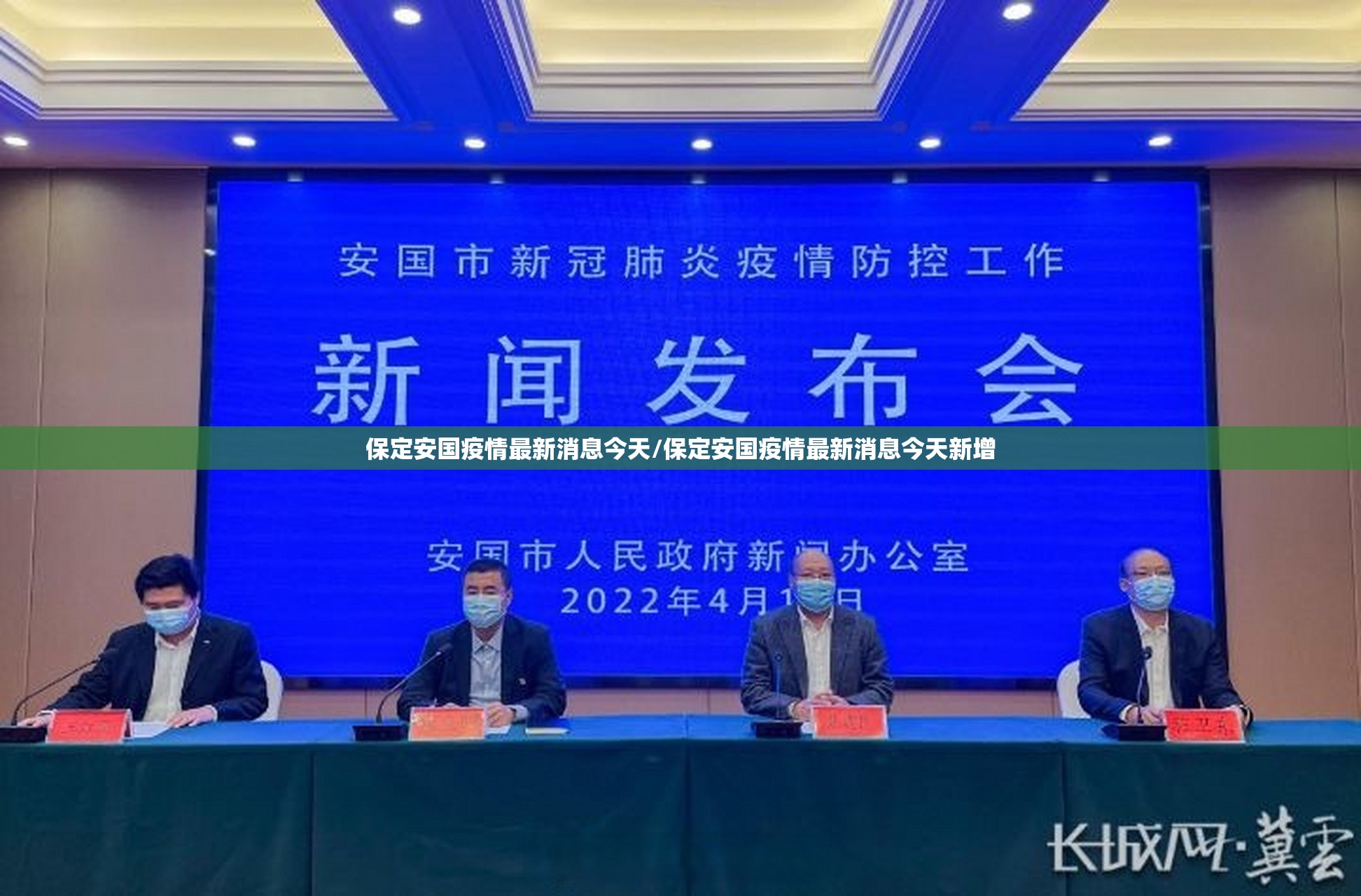保定安国疫情最新消息今天/保定安国疫情最新消息今天新增 保定安国疫情最新消息今天/保定安国疫情最新消息今天新增