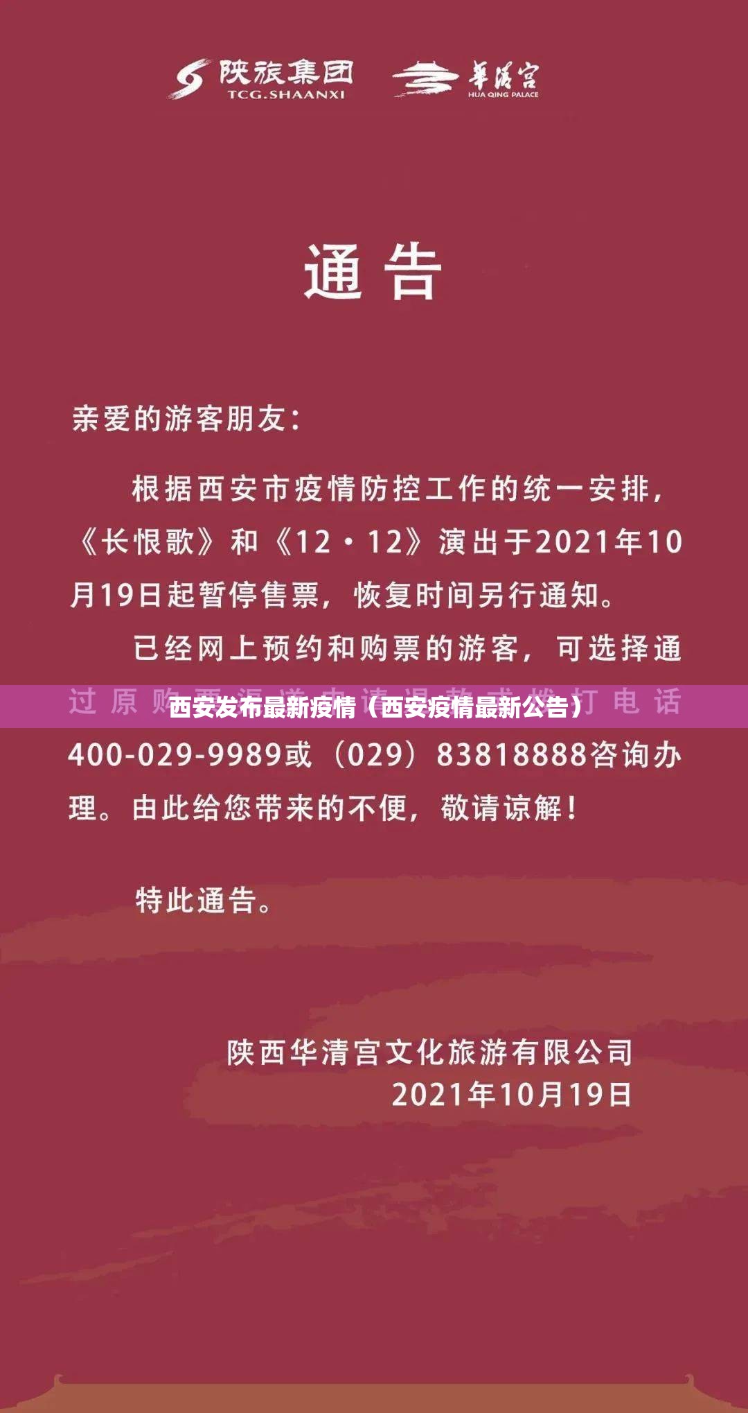 西安发布最新疫情(西安疫情最新公告) 西安发布最新疫情(西安疫情最新公告)