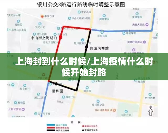 上海封到什么时候/上海疫情什么时候开始封路