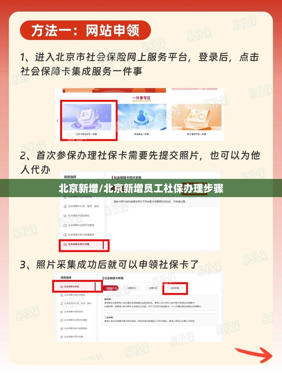 北京新增/北京新增员工社保办理步骤 北京新增/北京新增员工社保办理步骤