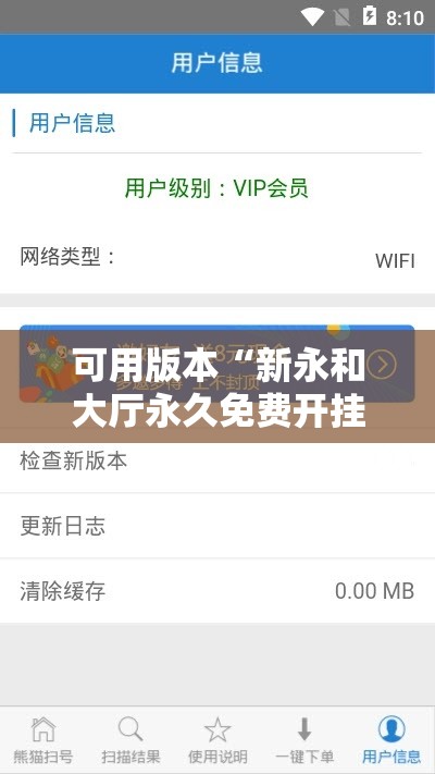 可用版本“新永和大厅永久免费开挂APP”开挂辅助脚本+详细开挂安装教程
