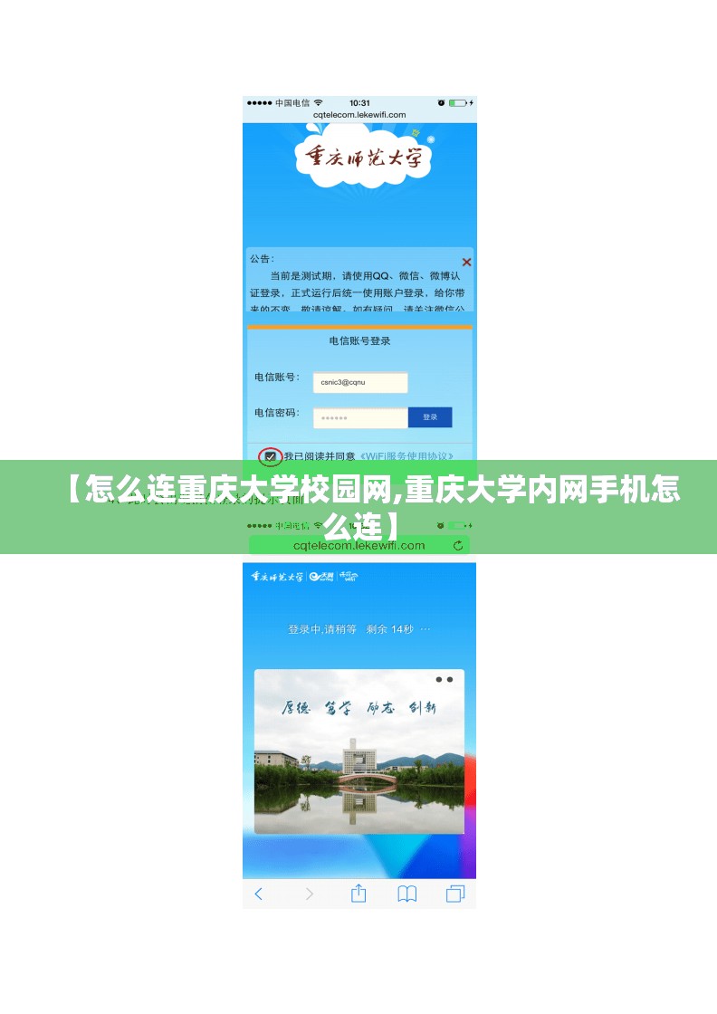 【怎么连重庆大学校园网,重庆大学内网手机怎么连】 【怎么连重庆大学校园网,重庆大学内网手机怎么连】