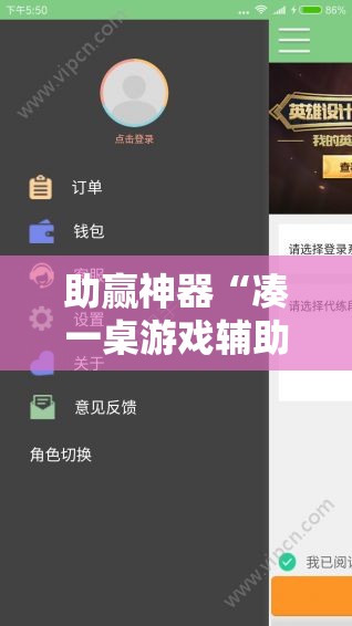 助赢神器“凑一桌游戏辅助器下载!辅助神器插件下载 助赢神器“凑一桌游戏辅助器下载!辅助神器插件下载