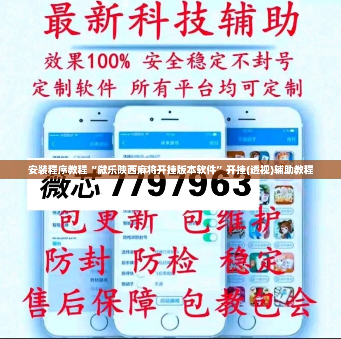 安装程序教程“微乐陕西麻将开挂版本软件	”开挂(透视)辅助教程