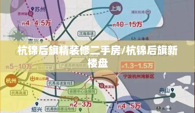 杭锦后旗精装修二手房/杭锦后旗新楼盘 杭锦后旗精装修二手房/杭锦后旗新楼盘