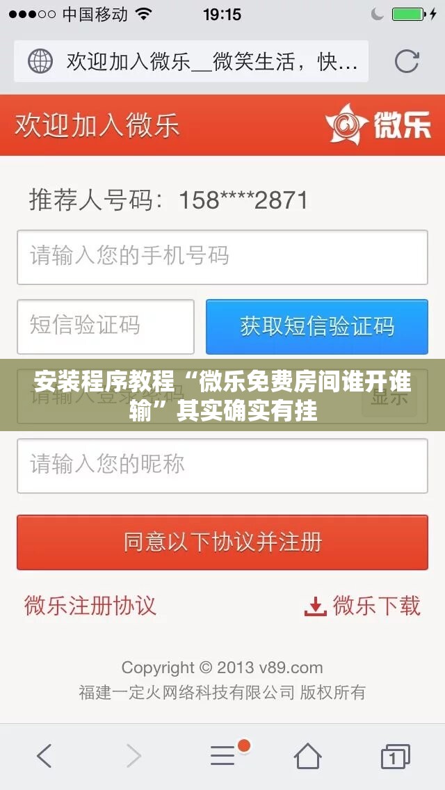 安装程序教程“微乐免费房间谁开谁输	”其实确实有挂