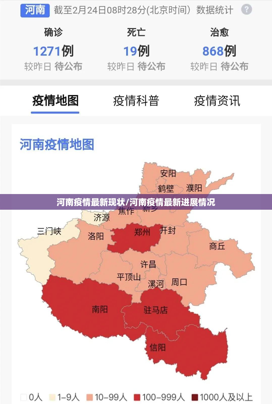 河南疫情最新现状/河南疫情最新进展情况 河南疫情最新现状/河南疫情最新进展情况