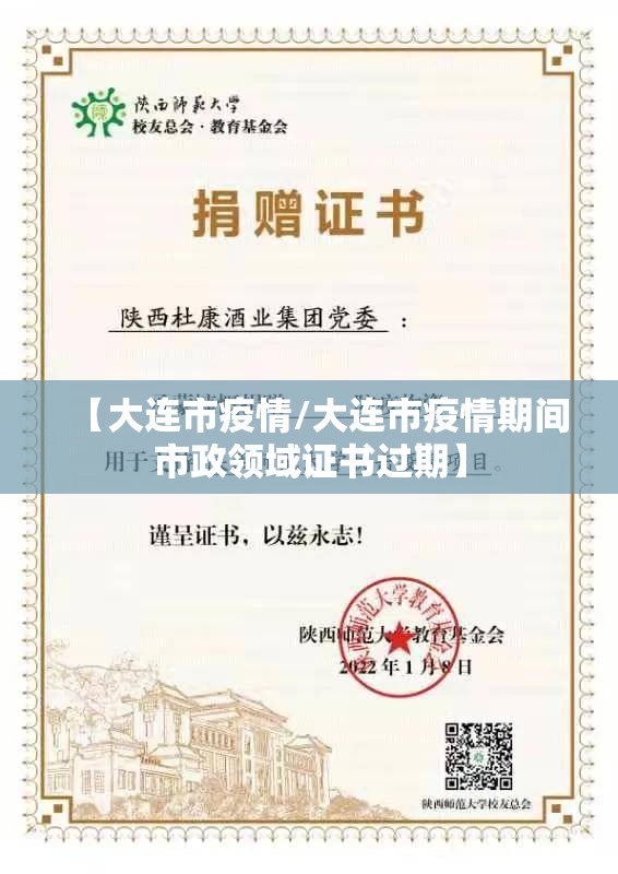 【大连市疫情/大连市疫情期间市政领域证书过期】 【大连市疫情/大连市疫情期间市政领域证书过期】
