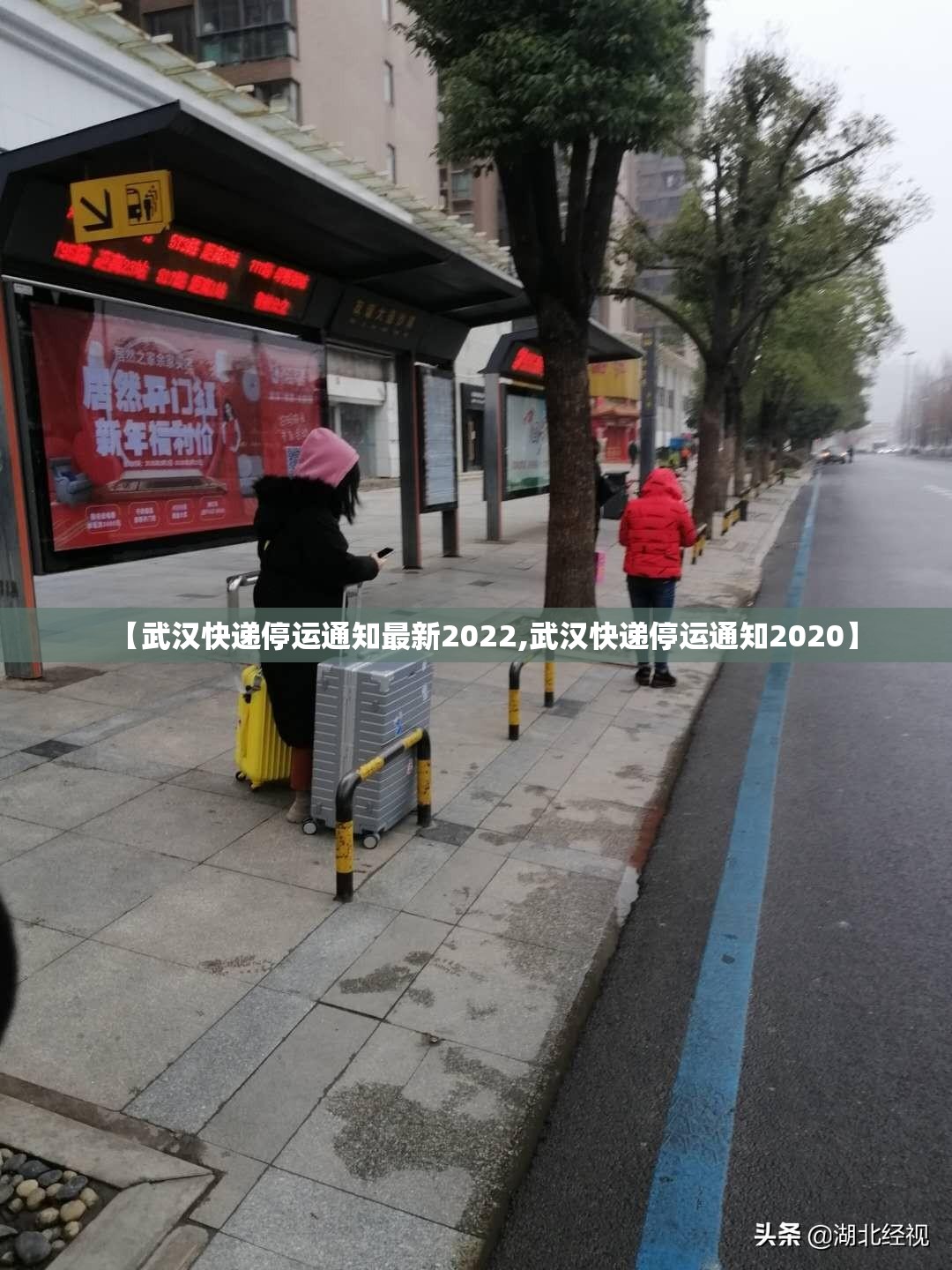 【武汉快递停运通知最新2022,武汉快递停运通知2020】