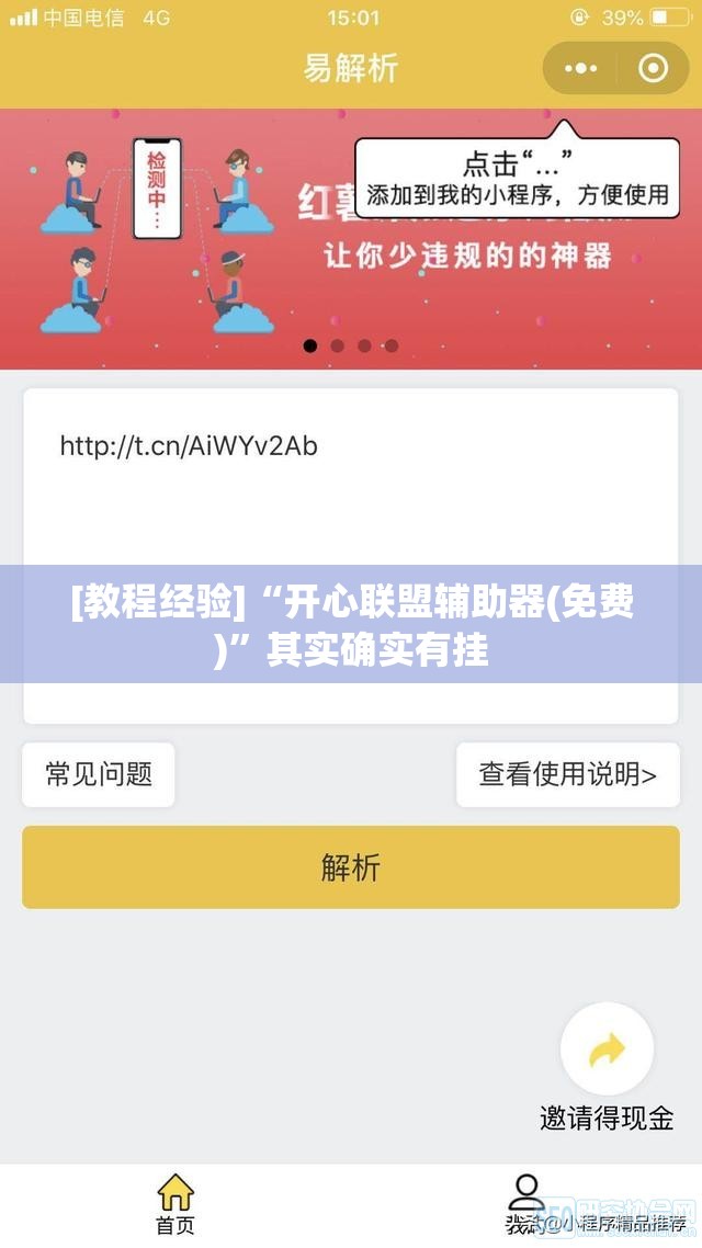 [教程经验]“开心联盟辅助器(免费)”其实确实有挂