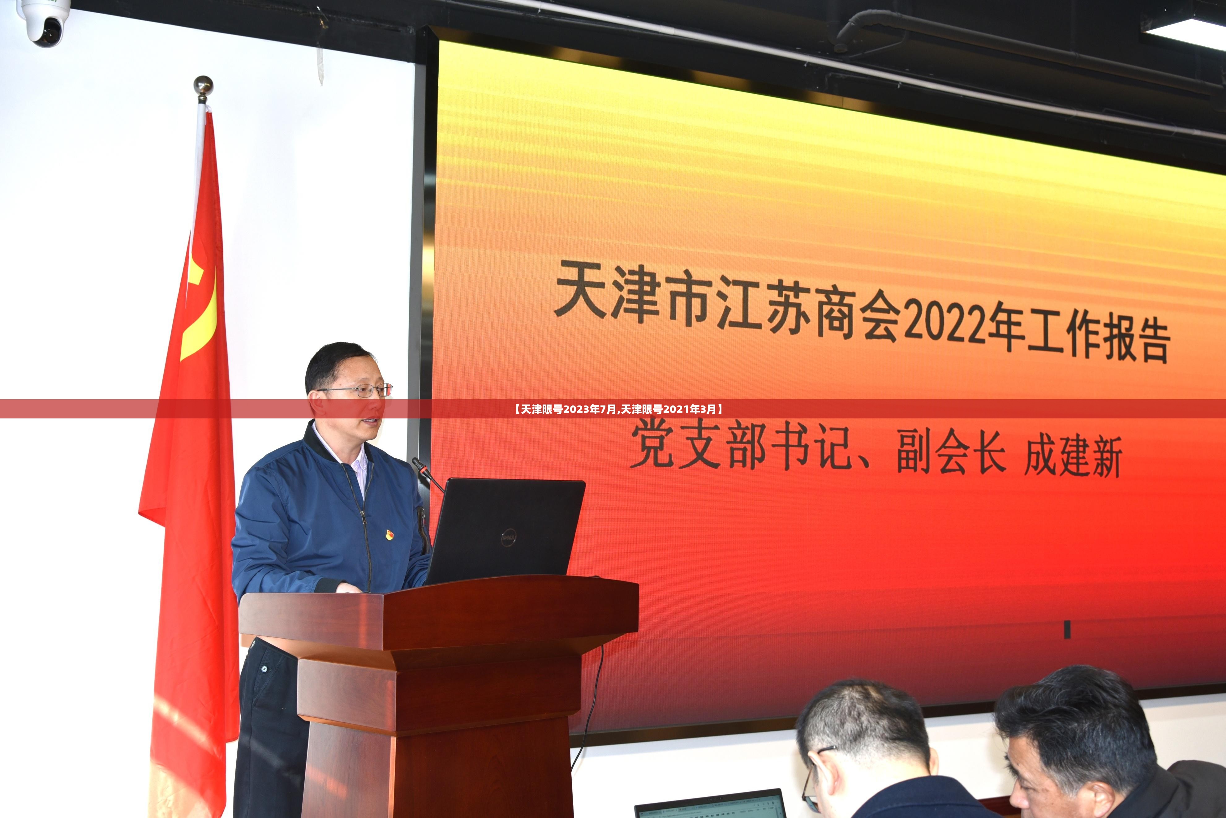 【天津限号2023年7月,天津限号2021年3月】
