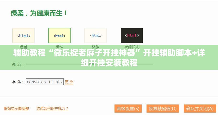 辅助教程“微乐捉老麻子开挂神器”开挂辅助脚本+详细开挂安装教程