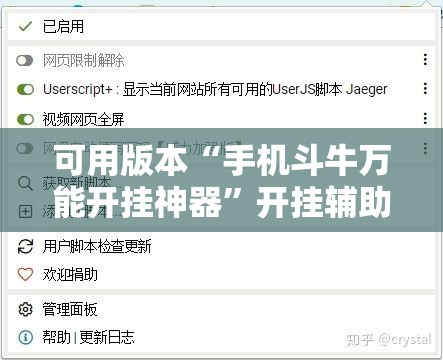 可用版本“手机斗牛万能开挂神器”开挂辅助脚本+详细开挂安装教程