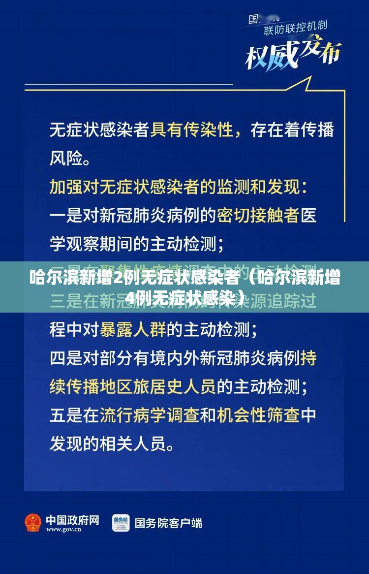 哈尔滨新增2例无症状感染者(哈尔滨新增4例无症状感染) 哈尔滨新增2例无症状感染者(哈尔滨新增4例无症状感染)