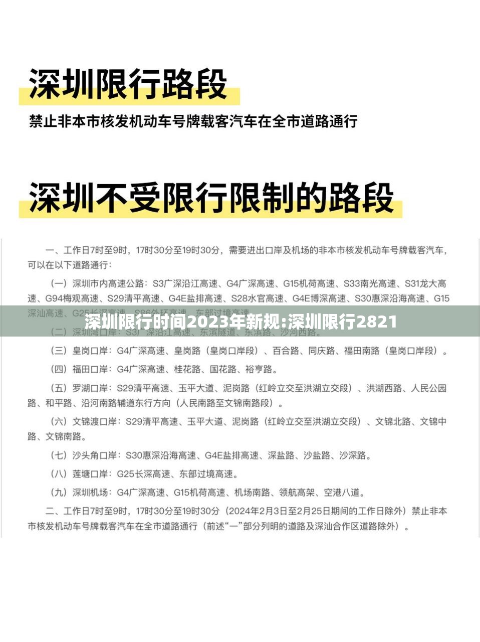 深圳限行时间2023年新规:深圳限行2821 深圳限行时间2023年新规:深圳限行2821