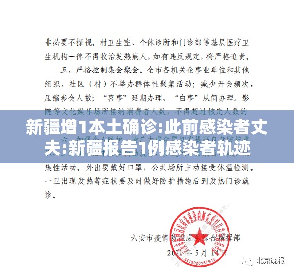 新疆增1本土确诊:此前感染者丈夫:新疆报告1例感染者轨迹