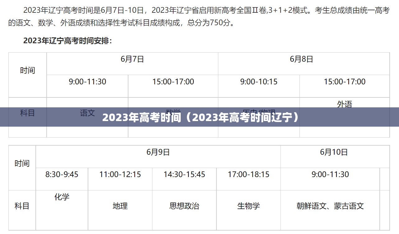 2023年高考时间(2023年高考时间辽宁) 2023年高考时间(2023年高考时间辽宁)