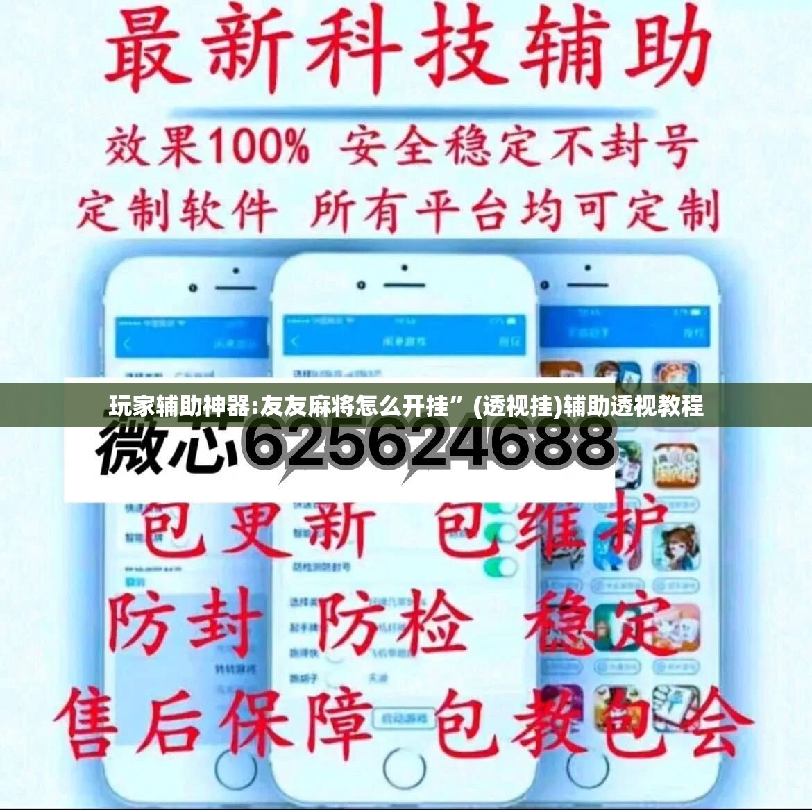 玩家辅助神器:友友麻将怎么开挂	”(透视挂)辅助透视教程