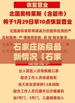 石家庄防疫最新情况(石家庄防疫情最新规定) 石家庄防疫最新情况(石家庄防疫情最新规定)