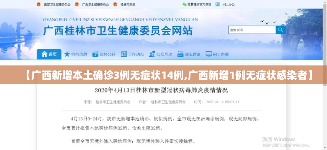 【广西新增本土确诊3例无症状14例,广西新增1例无症状感染者】 【广西新增本土确诊3例无症状14例,广西新增1例无症状感染者】