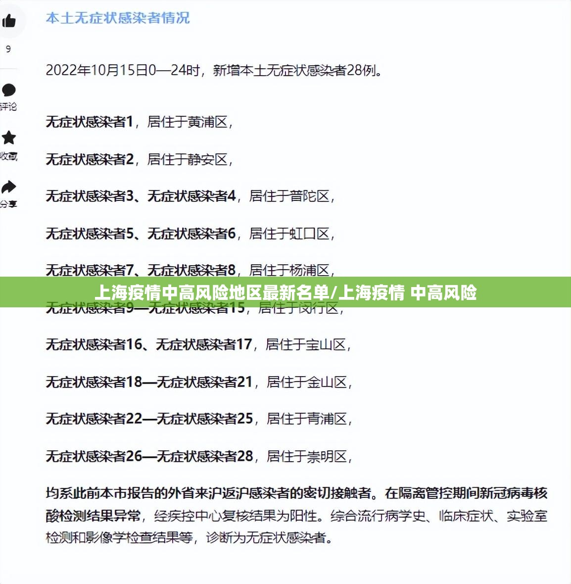 上海疫情中高风险地区最新名单/上海疫情 中高风险 上海疫情中高风险地区最新名单/上海疫情 中高风险