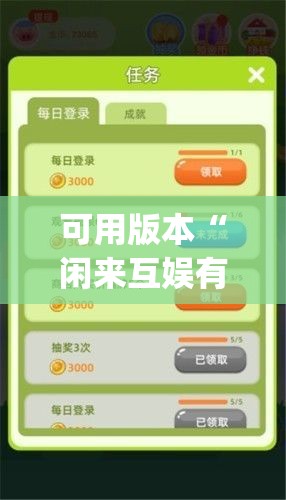 可用版本“闲来互娱有挂吗”开挂(透视)辅助教程