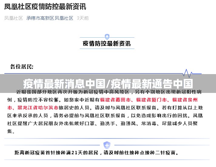 疫情最新消息中国/疫情最新通告中国 疫情最新消息中国/疫情最新通告中国