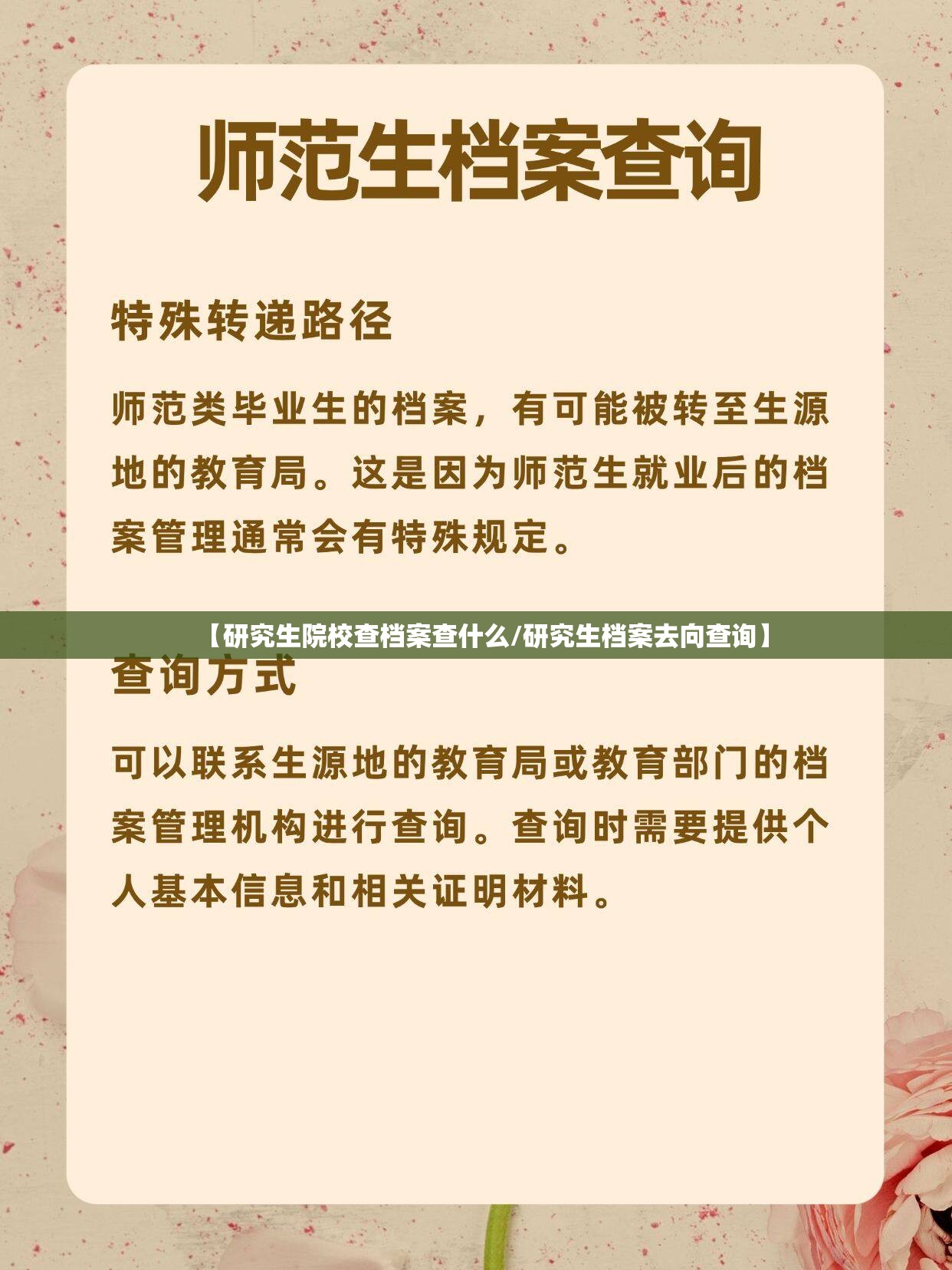 【研究生院校查档案查什么/研究生档案去向查询】 【研究生院校查档案查什么/研究生档案去向查询】