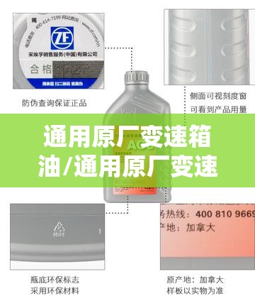 通用原厂变速箱油/通用原厂变速箱油怎么辨别真假 通用原厂变速箱油/通用原厂变速箱油怎么辨别真假