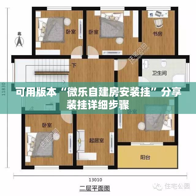 可用版本“微乐自建房安装挂”分享装挂详细步骤