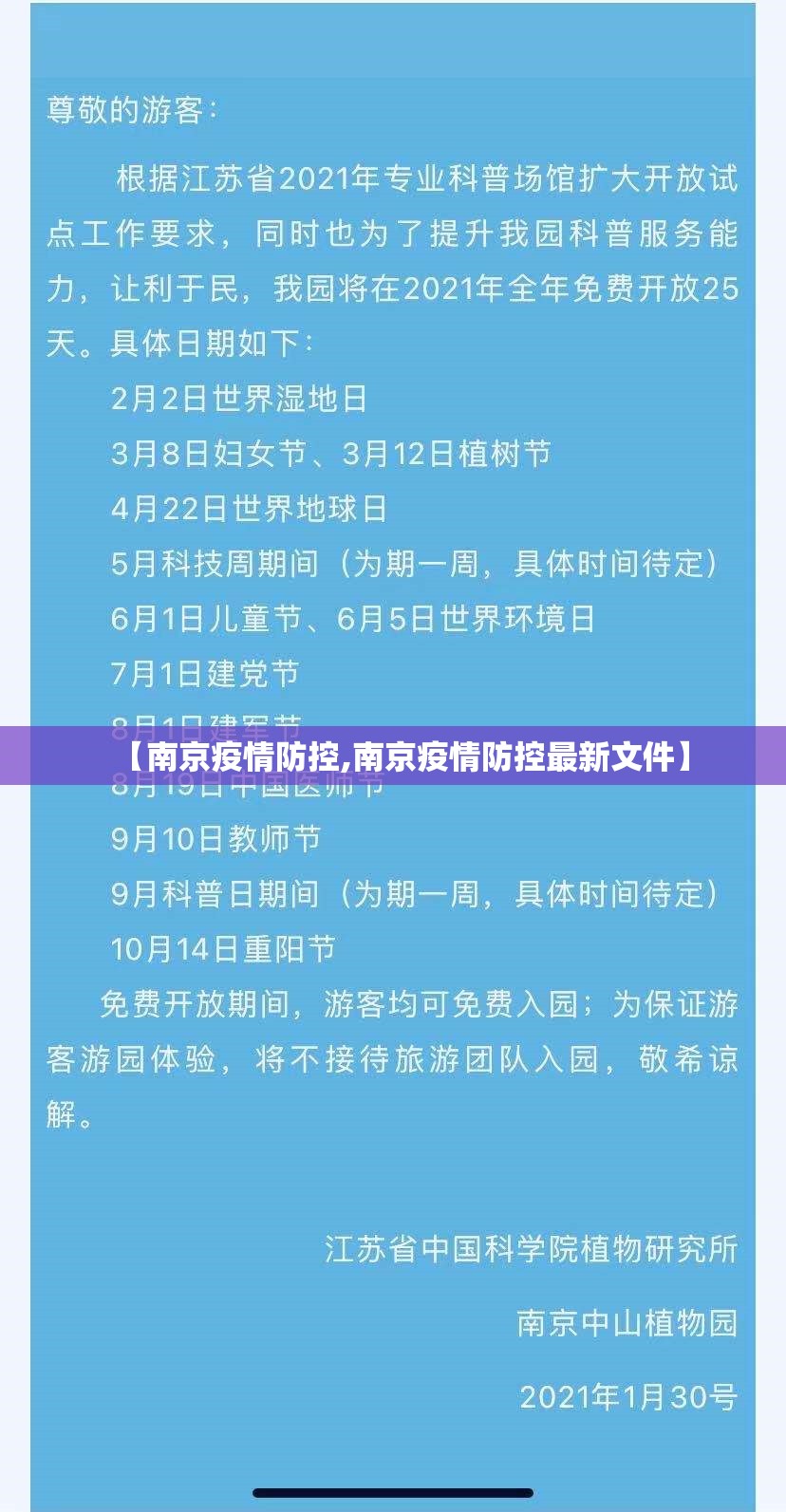【南京疫情防控,南京疫情防控最新文件】