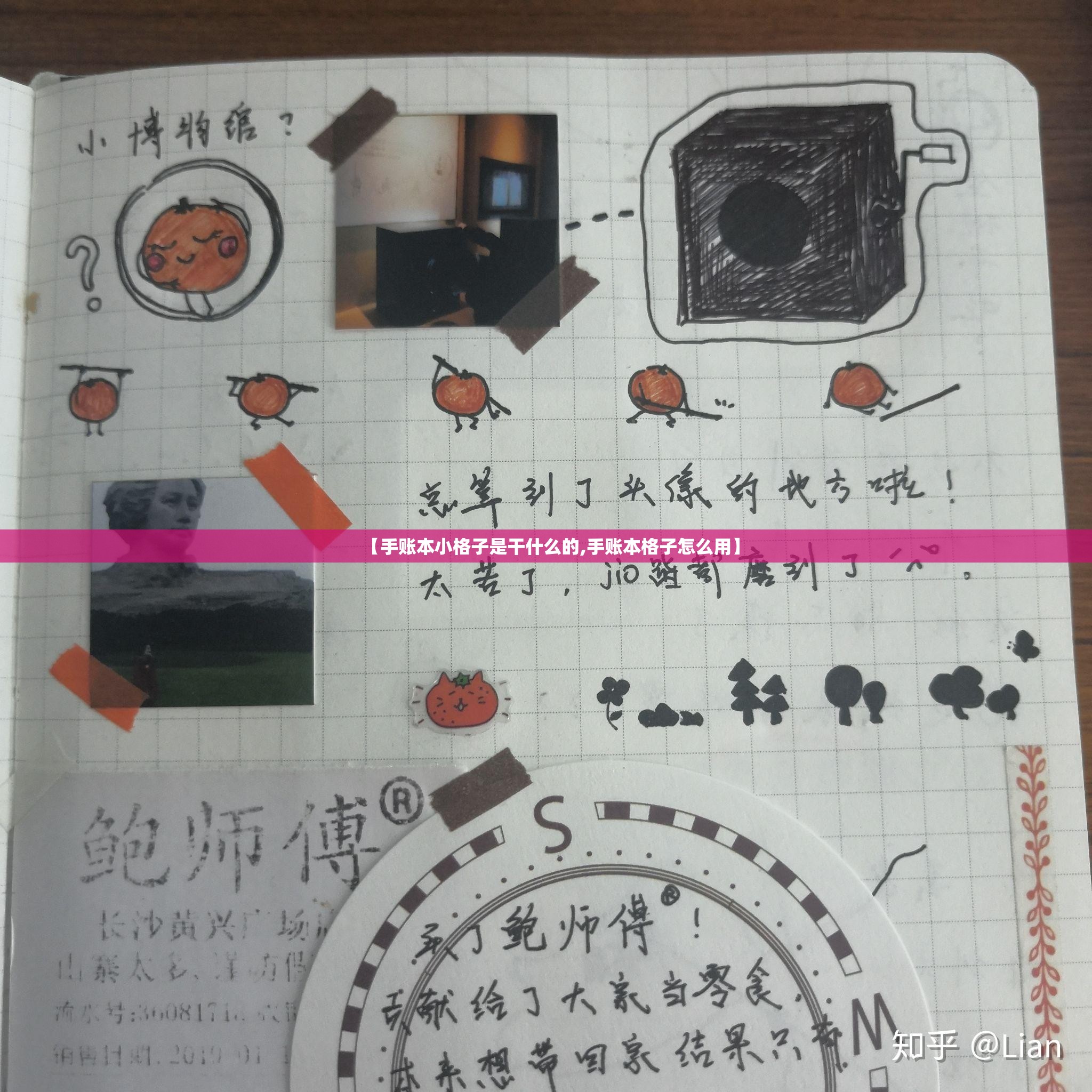 【手账本小格子是干什么的,手账本格子怎么用】 【手账本小格子是干什么的,手账本格子怎么用】