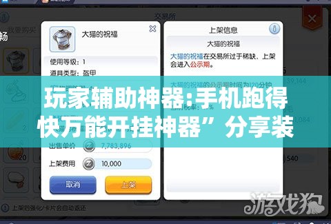 玩家辅助神器:手机跑得快万能开挂神器	”分享装挂详细步骤