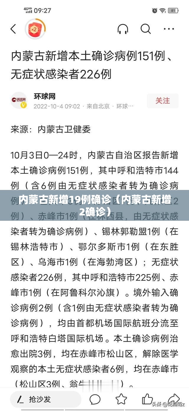 内蒙古新增19例确诊(内蒙古新增2确诊) 内蒙古新增19例确诊(内蒙古新增2确诊)