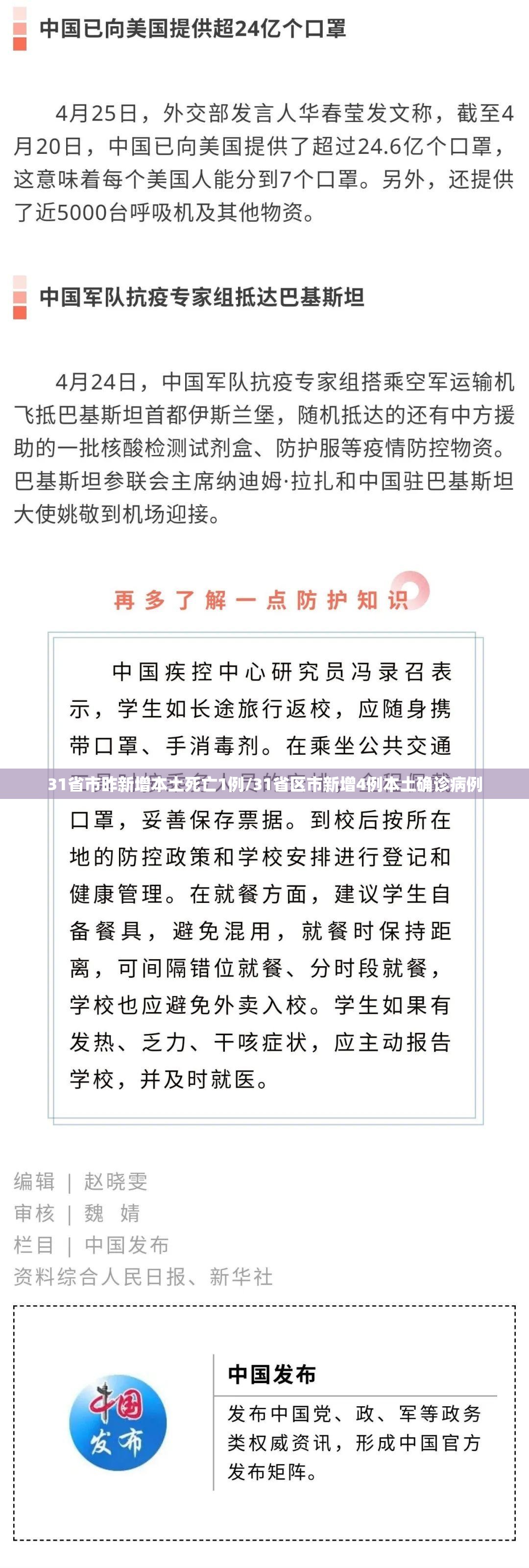 31省市昨新增本土死亡1例/31省区市新增4例本土确诊病例 31省市昨新增本土死亡1例/31省区市新增4例本土确诊病例