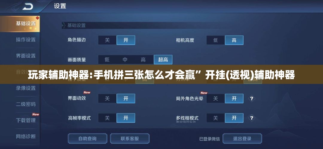玩家辅助神器:手机拼三张怎么才会赢	”开挂(透视)辅助神器
